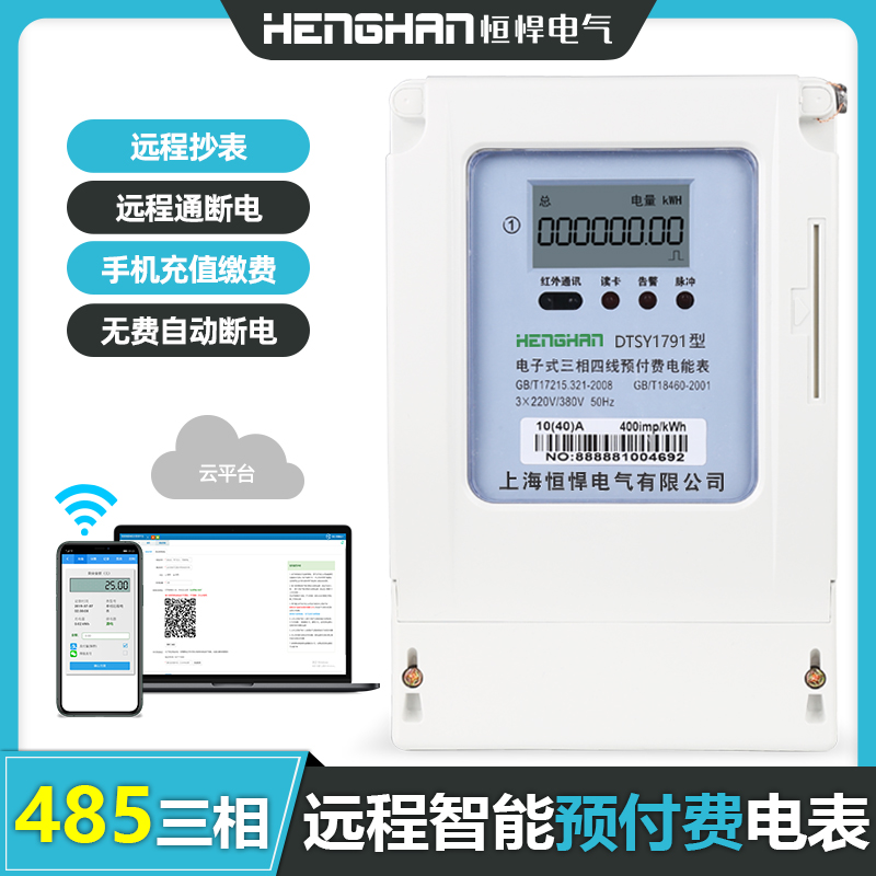 485三相遠(yuǎn)程智能電表