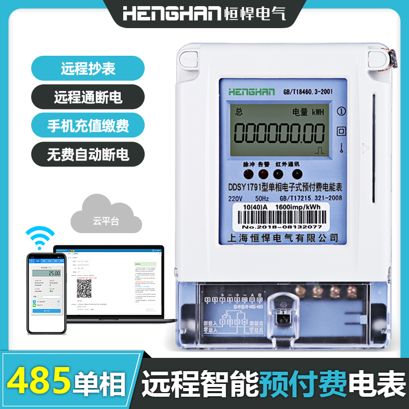 485單相遠(yuǎn)程智能電表